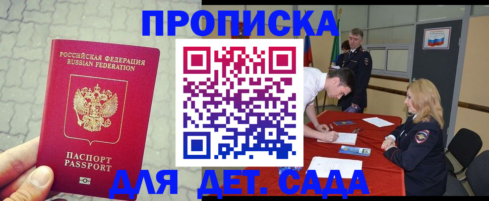 прописка для кредита в Заринске