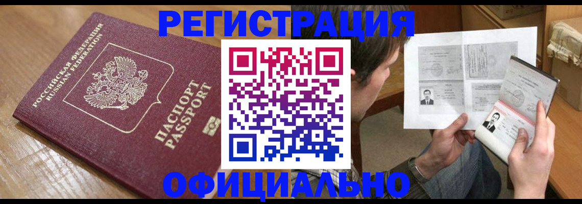 прописка паспорт в Заринске