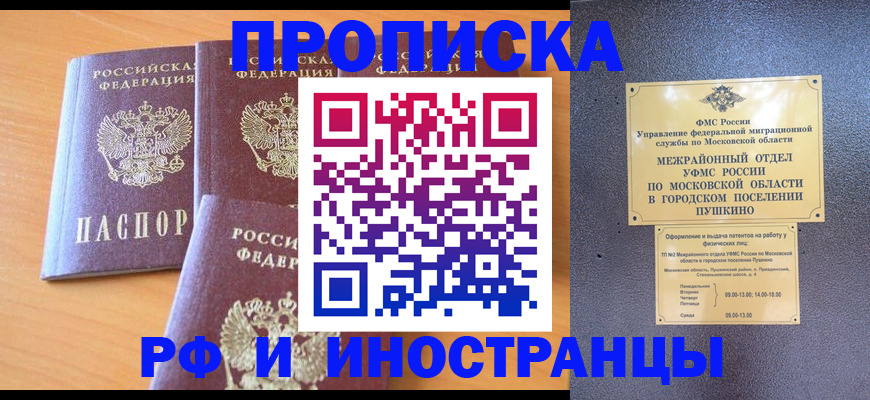 миграционный учет в Заринске